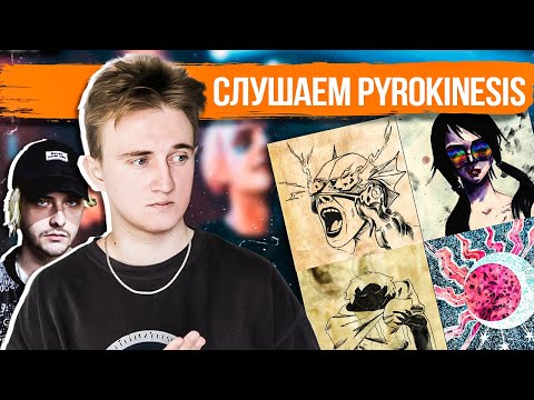 Видео: pyrokinesis реакция | Легенда о боге смерти | Легенда о богине гроз | Цветами радуги | Днями-ночами