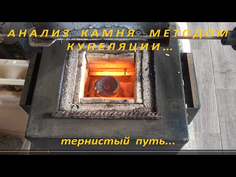 Видео: Анализ камня Купеляцией.Тернистый путь...