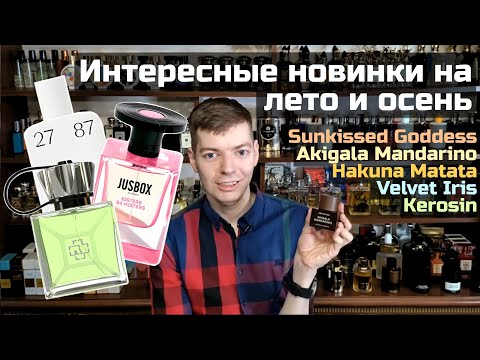 Видео: Прекрасные новинки для лета и осени