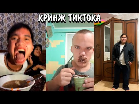 Видео: БЕШЕНЫЕ ЛЮДИ В ТИК ТОКЕ! | ЧТО ОНИ СНИМАЮТ? | КРИНЖ ТИК ТОК