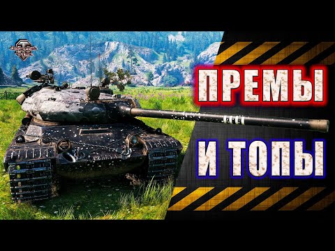 Видео: WoT Особая Поддержка ★ Снимаем звезды