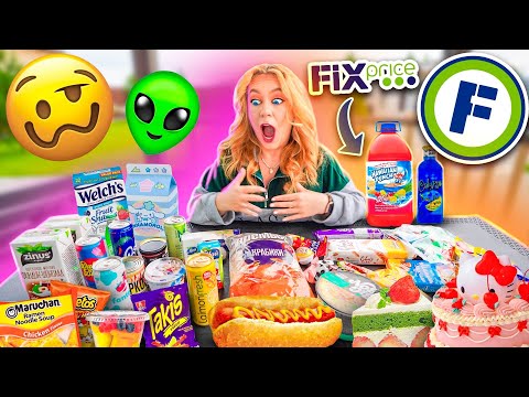 Видео: ПРОБУЮ НОВИНКИ ЕДЫ ИЗ ФИКС ПРАЙС!🍿 *ЭТО ОЧЕНЬ ПЛОХО!*