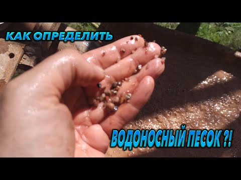 Видео: Абиссинская скважина. Как определить водоносный песок.