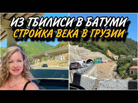 Видео: Из Тбилиси в Батуми по автобану - СТРОЙКА ВЕКА в Грузии. Перевал Рикоти. Ланчхути. Август 2024