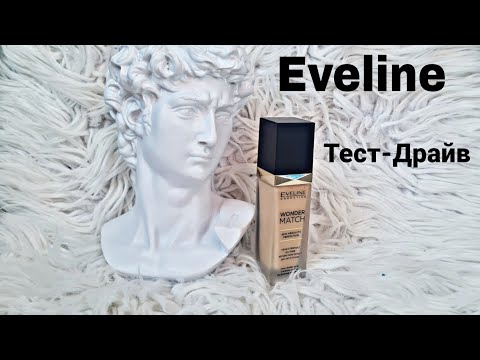 Видео: ТЕСТ-ДРАЙВ Eveline wonder mach foundation