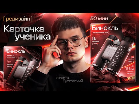 Видео: Редизайн карточки ученика / Инфографика WB и OZON