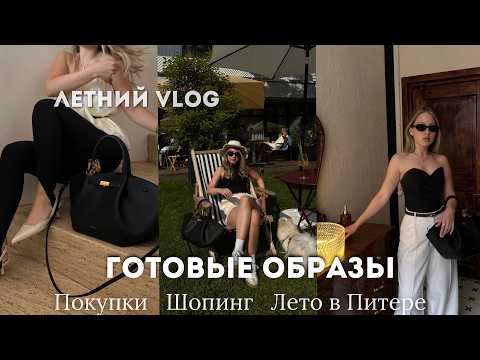 Видео: Отпуск в Питере. Отмечаю ДР | ШОПИНГ LIME, Befree, WB, VILET|