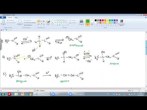 Видео: АЛЬДОЛЬНАЯ КОНДЕНСАЦИЯ