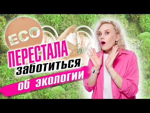 Видео: Шок! Перестала заботиться об экологии