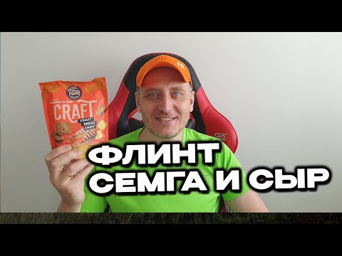 Видео: Гренки Flint Craft Grenki Сёмга  и сыр Обзор