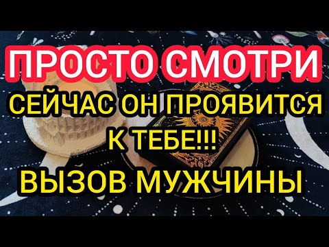 Видео: ❤️💥СМОТРИ ДО КОНЦА🔥❤️‍🔥РАБОТАЕТ БЕЗОТКАЗНО💯❗💥❤️ВЫЗОВ 