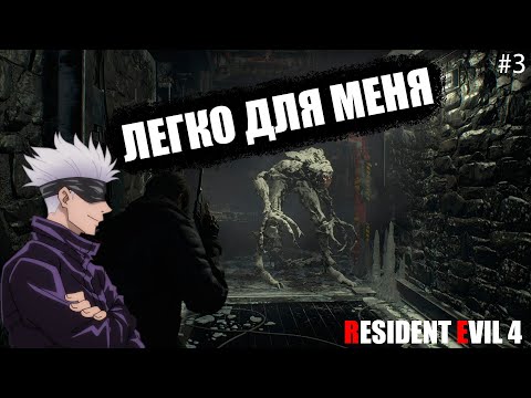 Видео: SKYWHYWALKER ПРОХОДИТ RESIDENT EVIL 4 REMAKE (#3)