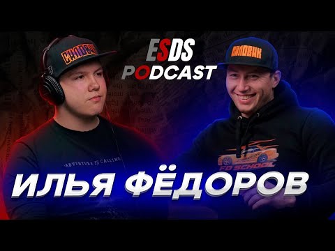 Видео: ИЛЬЯ ФЁДОРОВ ‒ НОВОСТИ ДРИФТА,НАЧАЛО КАРЬЕРЫ,ПУТЬ В RDS