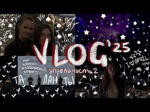 Видео: 69. стендап-влог: импров.минск + я в тандеме с моими подружками (бонус: концерт polnalyubvi)