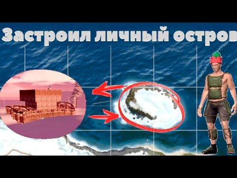 Видео: Застроил Личный 🙀Остров!? В Oxide Survival:island🏝️