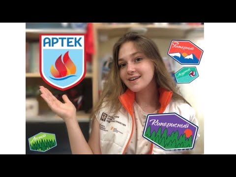 Видео: ВСЁ ПРО АРТЕК // ПЛЮСЫ И МИНУСЫ // А СТОИТ ЛИ?