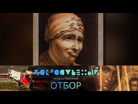 Видео: Искусственный отбор. Эфир 06.04.2021 @SMOTRIM_KULTURA