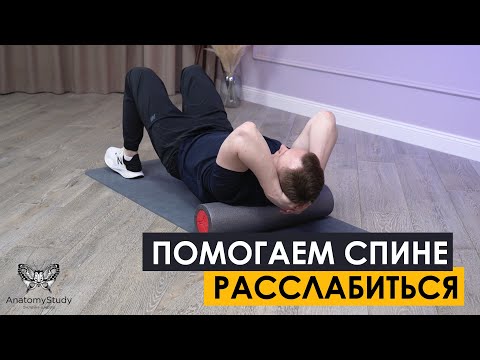 Видео: Помогаем спине расслабиться. Скорая помощь для позвоночника