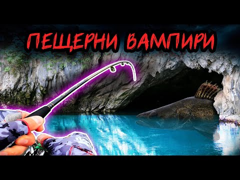 Видео: СТРАННO ЧЕРНИ РИБИ!?! Риболов на бяла риба и щука на кървава луна