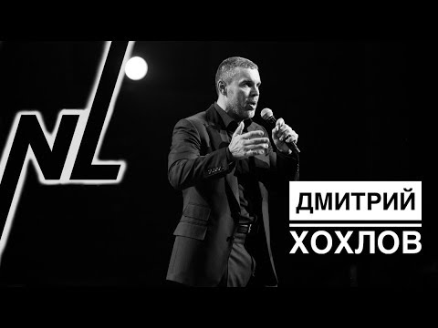 Видео: Дмитрий Хохлов президент NL-int. День Рождения NL-int 17 лет