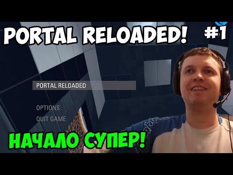 Видео: Папич играет в Portal Reloaded! Начало! 1
