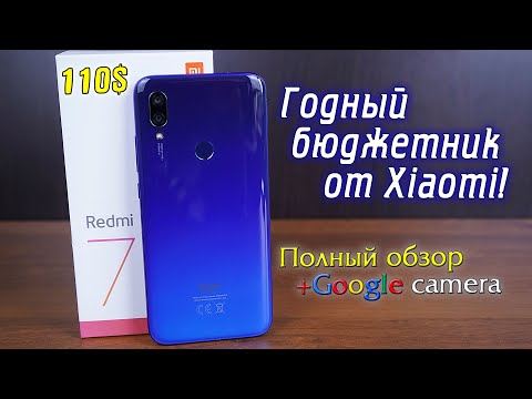 Видео: Redmi 7 полный обзор годного бюджетника от Xiaomi! Но не без недостатков.... [4К review]