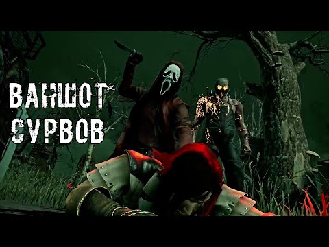 Видео: Игра со стрима | Гоуст Фейс и Траппер 2х8 | Dead by daylight