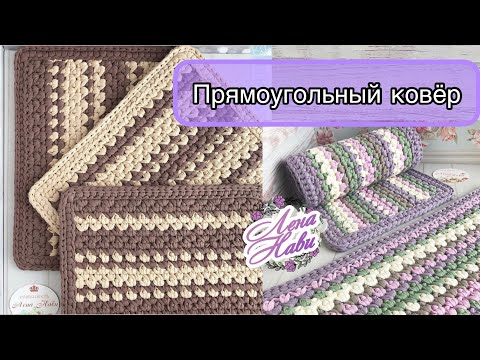 Видео: 💥ЭТО МЕГА ХИТ!!!💥УЖЕ НЕСКОЛЬКО ЛЕТ ВЯЖУ НА ЗАКАЗ ЭТИ КОВРИКИ- салфетки на стиральную машинку❤️