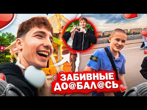 Видео: СТОПБАН И ДАНОН КРИНЖУЮТ В ПАРКЕ ГОРЬКОГО I ПОДПИСЧИКИ ДОСТАЮТ СТОПБАНА