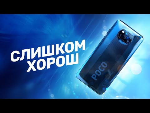 Видео: Poco X3 NFC — ЛУЧШИЙ смартфон за 20к!