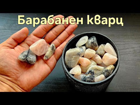 Видео: Полиране на недовършен турмализиран и розов кварц.