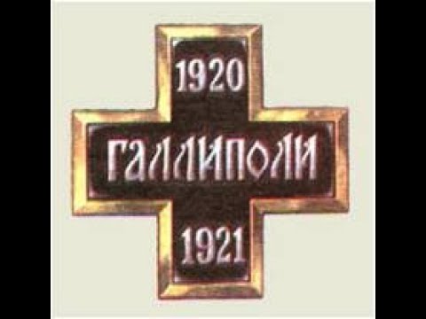 Видео: Галлиполийское сидение | Алексей Щербаков