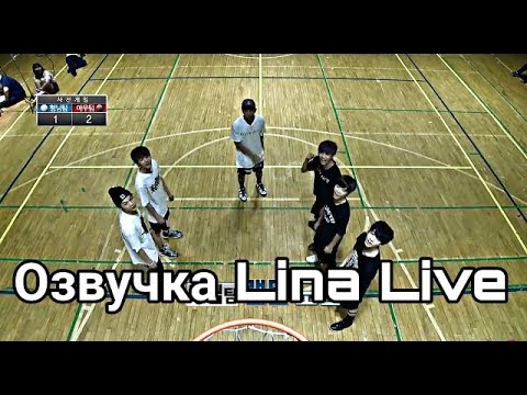 Видео: (Озвучка by.Lina Live ) BTS Rookie King Ep.4 часть 2
