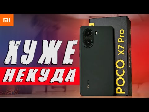 Видео: Меня бесит POCO X7 PRO и вот почему 💩