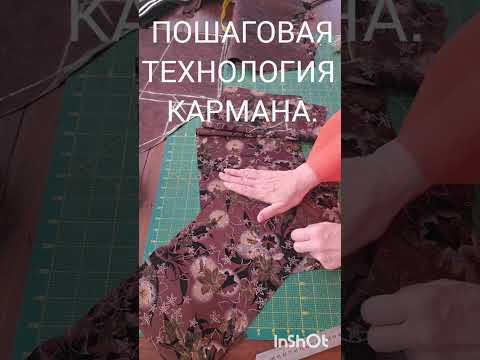 Видео: ‼️🔥Для начинающих! Самая простая технология прорезного кармана Листочка‼️👑