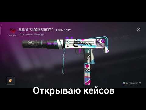 Видео: Открыл кейсы из магазина Standoff 2 💼 Что выпало? 😱