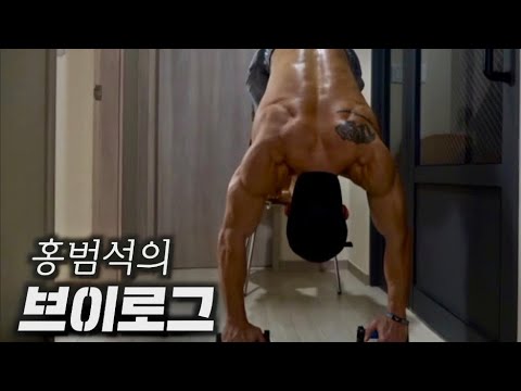 Видео: Выходные Хон Бом Сока, спортсмена номер один в мире в категории 707. Слишком большая занятость — ...