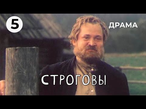 Видео: Строговы (5 серия) (1975 год) драма
