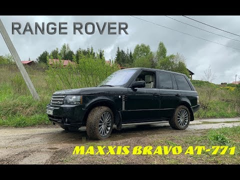 Видео: Maxxis Bravo AT771 - новые шины для Range Rover обзор, первые впечатления