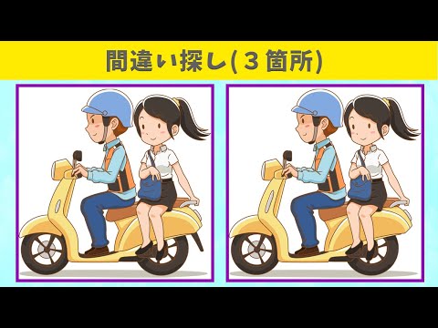 Видео: Найдите 3 отличия | Иллюстрация Версия #273