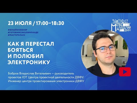 Видео: "Как я перестал бояться и полюбил электронику"