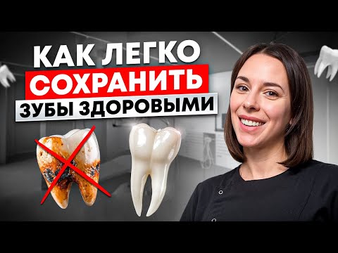 Видео: Зубы как в МОЛОДОСТИ! 4 простых СОВЕТА от стоматолога 2025