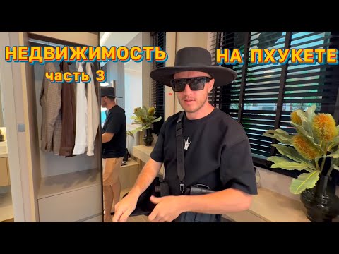 Видео: ВИЛЛА НА ПХУКЕТЕ ДЛЯ ЖИЛЬЯ И ИНВЕСТИЦИЙ 