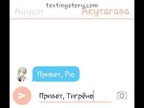Видео: Покупочки | Переписка Ацуши и Акутагавы | Великий Из Бродячих Псов