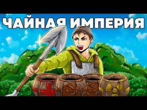 Видео: МОЯ ЧАЙНАЯ ИМПЕРИЯ! НЕВЕРОЯТНАЯ МЕСТЬ КЛАНУ в Rust/Раст