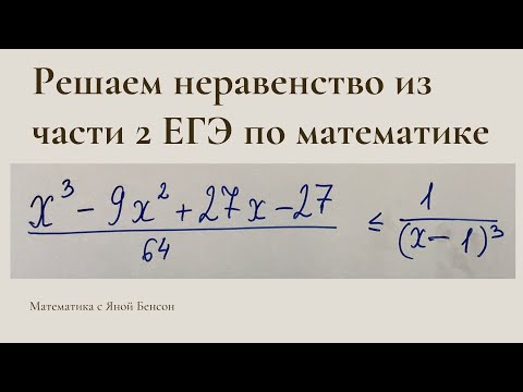 Видео: Решаем неравенство из части 2 | ЕГЭ по математике профильный уровень