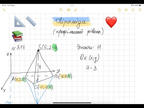 Видео: Піраміда. Урок 2. Геометрія 11 клас