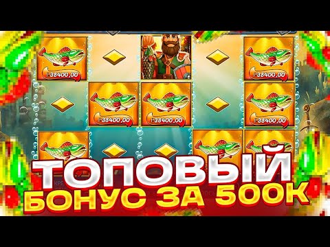 Видео: ПОКУПАЮ ТОЛЬКО ДОРОГИЕ БОНУСКИ В СЛОТЕ BIG BASS SECRET OF THE GOLDEN LAKE ! ЭТО ЗАНОСИЩЕ ?? ПОЛЯНА!