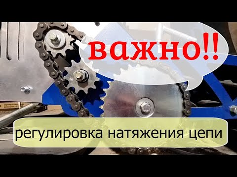 Видео: Регулировка натяжения цепи