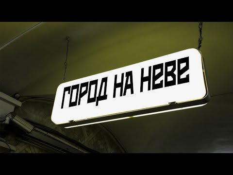 Видео: Необычные достопримечательности Питера